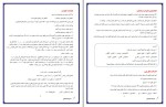 برای بزرگنمایی کلیک کنید دانلود کتاب عربیست جزوه مخصوص امیر رضا باستانی (PDF📁) 21 صفحه-1