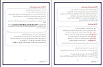 برای بزرگنمایی کلیک کنید دانلود کتاب عربیست جزوه مخصوص امیر رضا باستانی (PDF📁) 21 صفحه-1