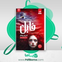 دانلود کتاب فابل آدریان یانگ پگاه خدادی (PDF📁) 315 صفحه
