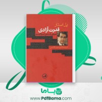 دانلود کتاب قدرت آزادی نیروی راستین لیبرالیسم پل استار (PDF📁) 368 صفحه