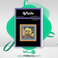 دانلود کتاب ماندراگولا نیکو لوما کیاولی (PDF📁) 74 صفحه