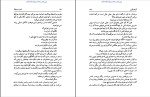 برای بزرگنمایی کلیک کنید دانلود کتاب مسیحای دیگر یهودای دیگر قدرت و جلال گراهام گرین هرمز عبدالهی (PDF📁) 333 صفحه-1