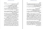 برای بزرگنمایی کلیک کنید دانلود کتاب مسیحای دیگر یهودای دیگر قدرت و جلال گراهام گرین هرمز عبدالهی (PDF📁) 333 صفحه-1