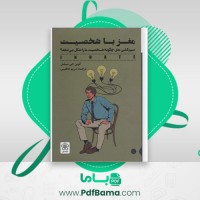 دانلود کتاب مغز با شخصیت کوین جی میشل (PDF📁) 435 صفحه