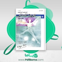 دانلود کتاب هویت انسانی چاپ 3 ادگار مورن (PDF📁) 393 صفحه