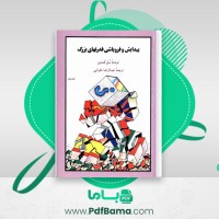 دانلود کتاب پیدایش و فروپاشی قدرتهای بزرگ پل کندی (PDF📁) 799 صفحه