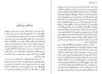 برای بزرگنمایی کلیک کنید دانلود کتاب قدرت آزادی نیروی راستین لیبرالیسم پل استار (PDF📁) 368 صفحه-1