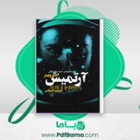 دانلود کتاب آرتمیس اندی وییر (PDF📁) 262 صفحه