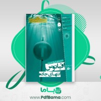 دانلود کتاب اقیانوس انتهای جاده نیل گیمن (PDF📁) 237 صفحه