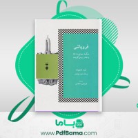 دانلود کتاب فروپاشی جرد دایموند (PDF📁) 882 صفحه