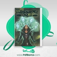 دانلود کتاب پنج سرنوشت شوم جلد چهارم کندارا بلیک محمد صالح نورانی زاده (PDF📁) 402 صفحه