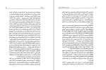 برای بزرگنمایی کلیک کنید دانلود کتاب تازیان و ریشه های کشتار و ویرانگری دکتر حسن رهنوردی (PDF📁) 260 صفحه-1