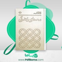 دانلود کتاب معنای زندگی تری ایگلتون (PDF📁) 117 صفحه