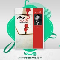 دانلود کتاب آتش فروزان جان اشتاین بک (PDF📁) 80 صفحه