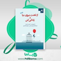 دانلود کتاب از ذهنت بیرون بیا و زندگی کن استیون هیز (PDF📁) 744 صفحه