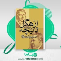 دانلود کتاب ازهگل تانیچه کارل لوویت (PDF📁) 524 صفحه