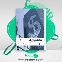 دانلود کتاب باز تنظیم بزرگ ویلم میدلکوپ (PDF📁) 252 صفحه