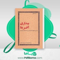 دانلود کتاب بیداری آفریقا م.براگینسکی (PDF📁) 282 صفحه