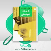 دانلود کتاب در آمدی بر جامعه شناسی نگرش های فمینیستی پاملا ابوت کلر والاس (PDF📁) 295 صفحه