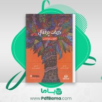 دانلود کتاب درخت پرتقال کارلوس فوئئنتس صوتی 🎧 12 قسمت