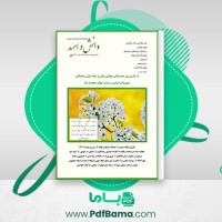 دانلود کتاب دو ماه نامه اجتماعی مسعود امیدی (PDF📁) 246 صفحه