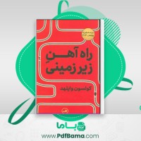 دانلود کتاب راه آهن زیرزمینی کولسون وایتهد (PDF📁) 454 صفحه