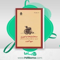 دانلود کتاب سه شنبه ها با موری میچ آلبوم (PDF📁) 99 صفحه