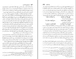 برای بزرگنمایی کلیک کنید دانلود کتاب سیره رسول خدا تاریخ سیاسی اسلام جلد 1 رسول جعفریان (PDF📁) 684 صفحه-1