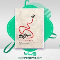 دانلود کتاب شهامت رها بودن گای فینلی (PDF📁) 59 صفحه