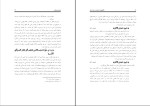 برای بزرگنمایی کلیک کنید دانلود کتاب شگفتیهای خداوند در بدن انسان محمد راتب نابلسی (PDF📁) 359 صفحه-1