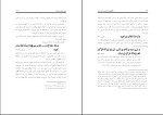 برای بزرگنمایی کلیک کنید دانلود کتاب شگفتیهای خداوند در بدن انسان محمد راتب نابلسی (PDF📁) 359 صفحه-1