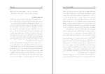 برای بزرگنمایی کلیک کنید دانلود کتاب شگفتیهای خداوند در بدن انسان محمد راتب نابلسی (PDF📁) 359 صفحه-1