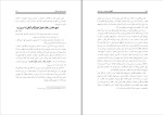 برای بزرگنمایی کلیک کنید دانلود کتاب شگفتیهای خداوند در بدن انسان محمد راتب نابلسی (PDF📁) 359 صفحه-1