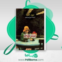 دانلود کتاب عشق اول من ایوان کلیما (PDF📁) 160 صفحه