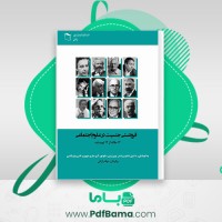 دانلود کتاب فرودستی جنسیت در علوم اجتماعی دانیل شابو ریشتر (PDF📁) 245 صفحه