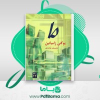 دانلود کتاب ما یوگنی زامیاتین (PDF📁) 271 صفحه