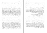 برای بزرگنمایی کلیک کنید دانلود کتاب نظام کائنات در قرآن افسانه یا اعجاز علمی (PDF📁) 148 صفحه-1
