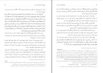 برای بزرگنمایی کلیک کنید دانلود کتاب نظام کائنات در قرآن افسانه یا اعجاز علمی (PDF📁) 148 صفحه-1