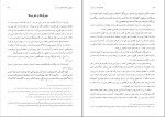برای بزرگنمایی کلیک کنید دانلود کتاب نظام کائنات در قرآن افسانه یا اعجاز علمی (PDF📁) 148 صفحه-1