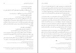 برای بزرگنمایی کلیک کنید دانلود کتاب نظام کائنات در قرآن افسانه یا اعجاز علمی (PDF📁) 148 صفحه-1