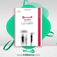 دانلود کتاب هوو ویلیام ترور (PDF📁) 52 صفحه
