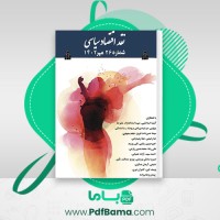 دانلود کتاب نقد اقتصاد سیاسی آنیشا اسد اللهی (PDF📁) 532 صفحه