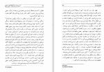 برای بزرگنمایی کلیک کنید دانلود کتاب آبروی از دست رفته کاترینا بلوم هاینریش بل (PDF📁) 144 صفحه-1
