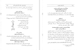 برای بزرگنمایی کلیک کنید دانلود کتاب از آستارا تا استارباد جلد دوم منوچهر ستوده (PDF📁) 519 صفحه-1