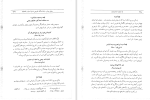 برای بزرگنمایی کلیک کنید دانلود کتاب از آستارا تا استارباد جلد دوم منوچهر ستوده (PDF📁) 519 صفحه-1