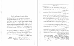 برای بزرگنمایی کلیک کنید دانلود کتاب از آستارا تا استارباد جلد سوم منوچهر ستوده (PDF📁) 560 صفحه-1