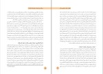 برای بزرگنمایی کلیک کنید دانلود کتاب برجام سیاست ها، دستاورد ها و الزامات جمعی از نویسندگان (PDF📁) 542 صفحه-1