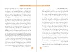 برای بزرگنمایی کلیک کنید دانلود کتاب برجام سیاست ها، دستاورد ها و الزامات جمعی از نویسندگان (PDF📁) 542 صفحه-1