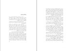 برای بزرگنمایی کلیک کنید دانلود کتاب سخنی کوتاه درباره بنیاد شاهنامه فردوسی مهدی غروی (PDF📁) 46 صفحه-1