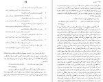 برای بزرگنمایی کلیک کنید دانلود کتاب شرح شوق: شرح و تحلیل اشعار حافظ جلد دوم سعید حمیدیان (PDF📁) 964 صفحه-1